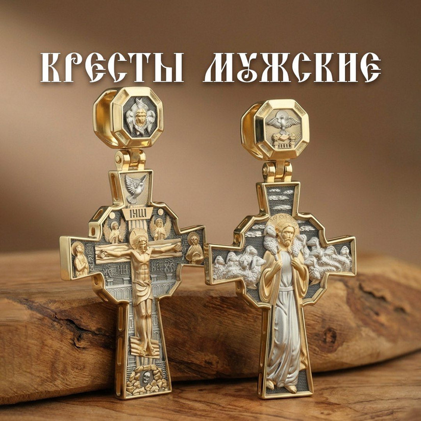 Кресты мужские Херсонес Православный