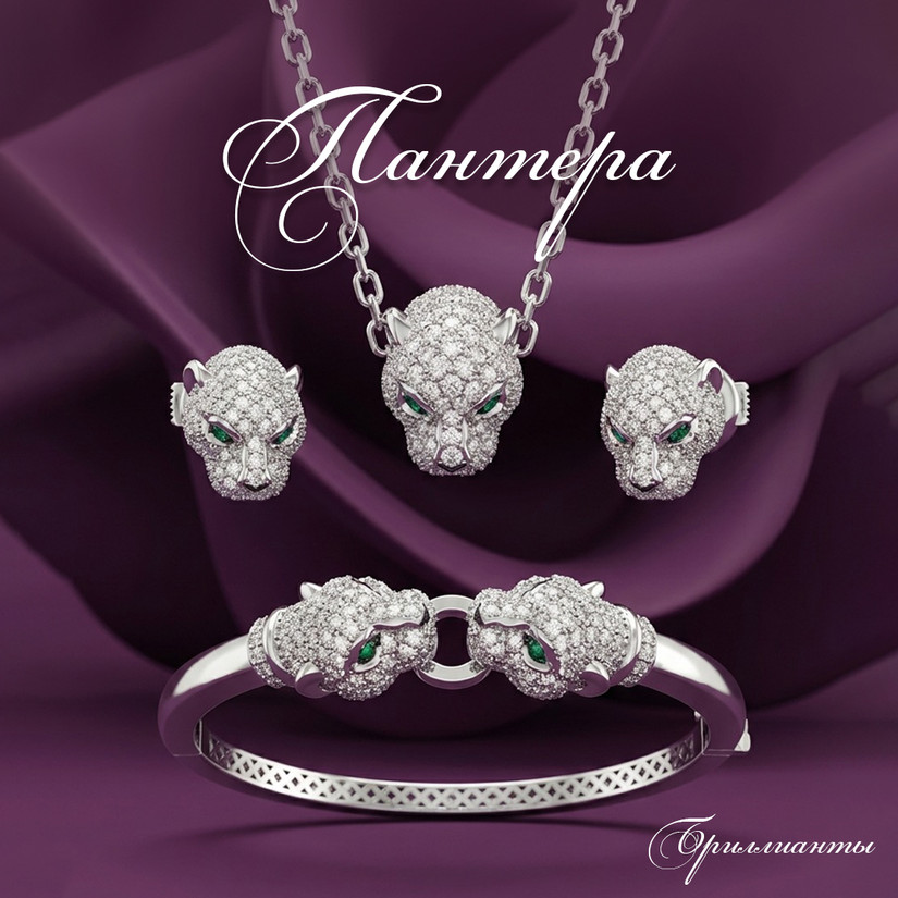 Пантера -Бриллианты